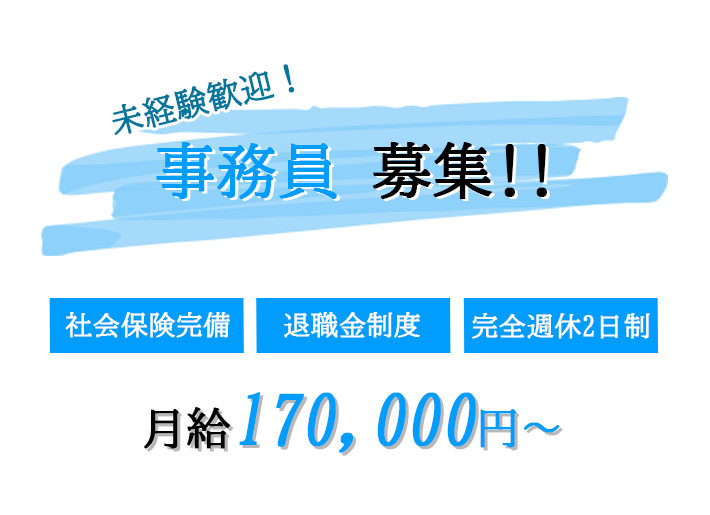 未経験OK！やりがいのある仕事です！！